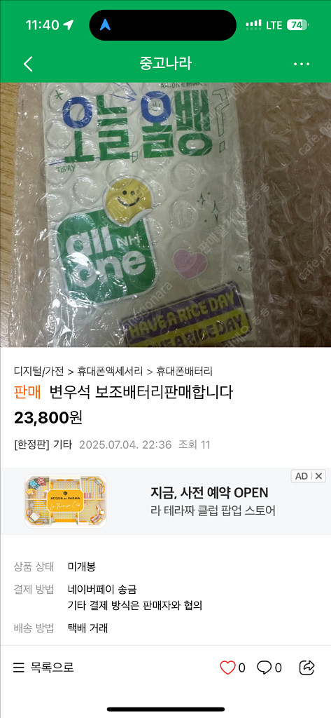 변우석보조배터리판매합니다--0
