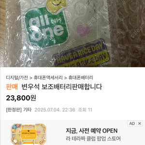 변우석보조배터리판매합니다