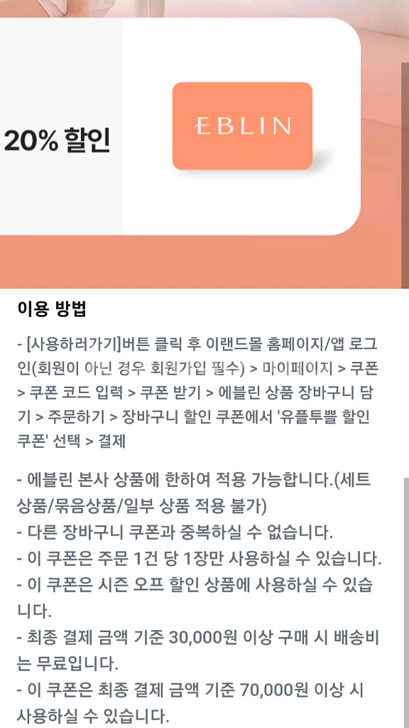 에블린 20% 할인쿠폰--0