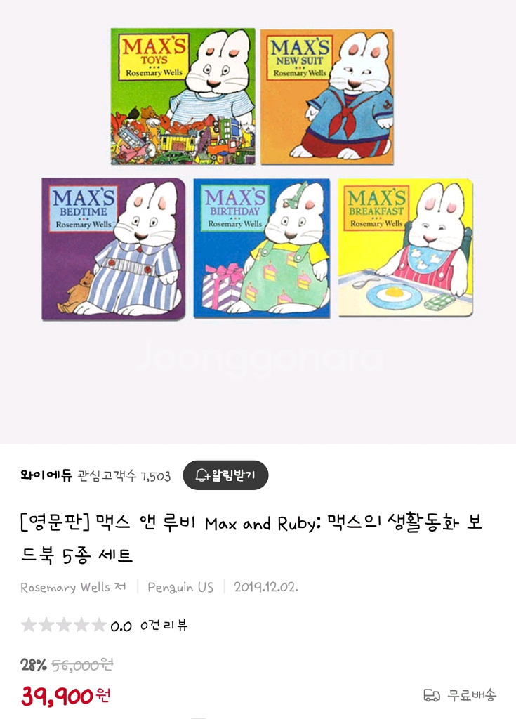맥스앤루비 보드북 5권 세트--0