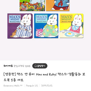 맥스앤루비 보드북 5권 세트