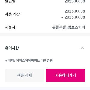 컴포즈커피 아이스아메리카노 2잔2500원