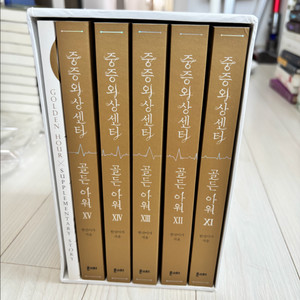 중증외상센터, 골든아워 11-15