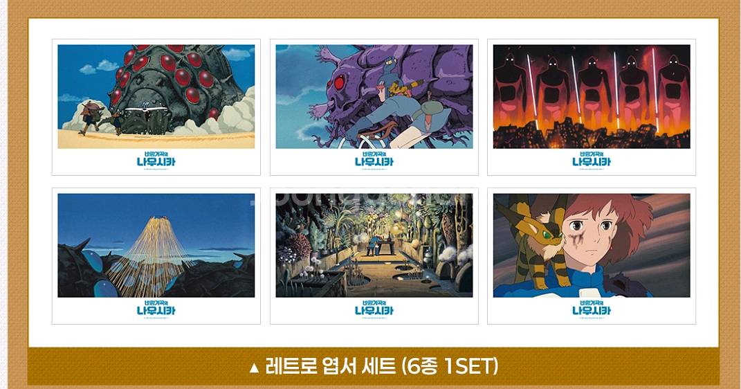 바람계곡의나우시카 레트로엽서 6종 1세트 메가박스 굿즈--1