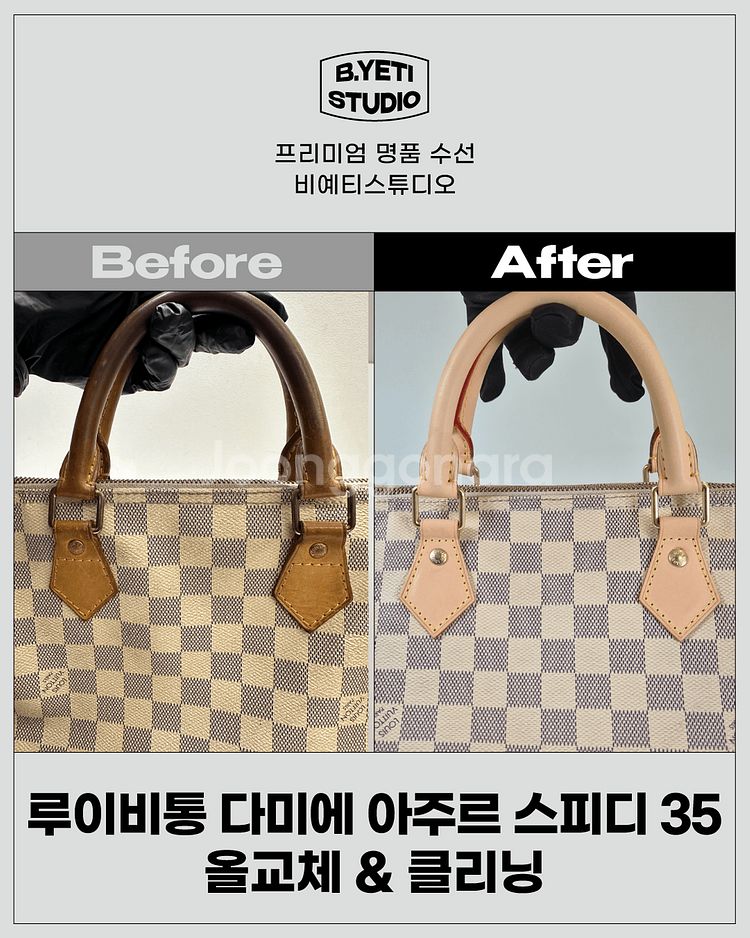 루이비통 다미에 아주르 스피디 35 올교체 및 클리닝--2