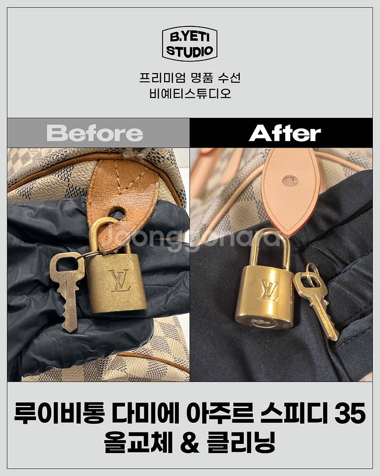 루이비통 다미에 아주르 스피디 35 올교체 및 클리닝--3