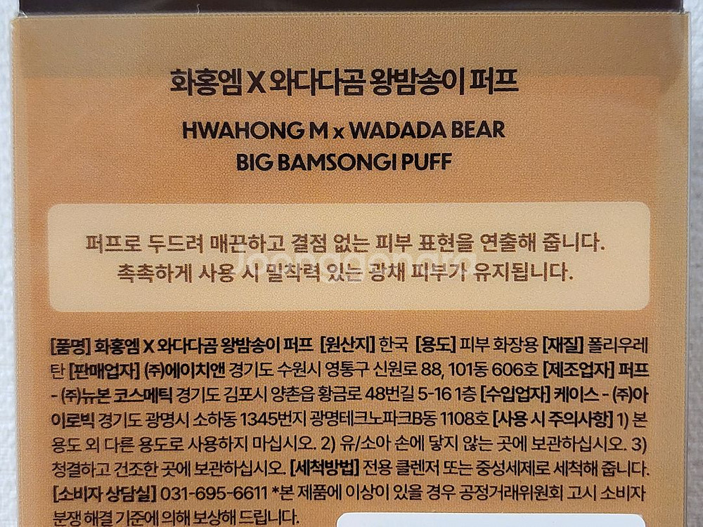 퍼프) 에이지투웨니스 & 화홍엠X와다다곰 왕밤송이--5