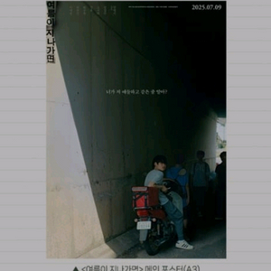 여름이지나가면 메인 포스터 cgv 특전 굿즈