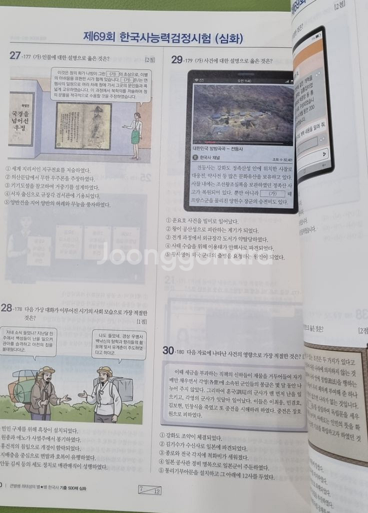 최태성 한능검 500제--3