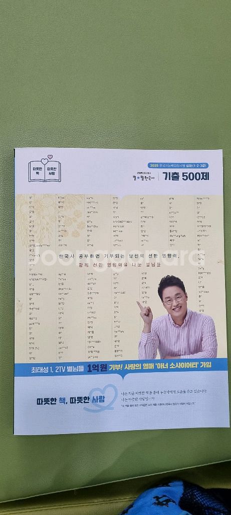 최태성 한능검 500제--1