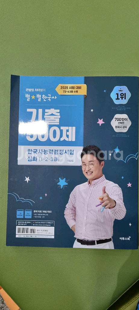 최태성 한능검 500제--0