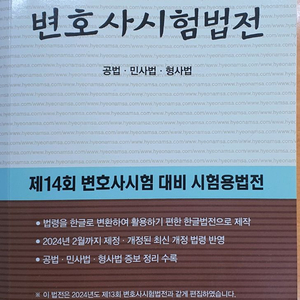 현암사 2024년 법전