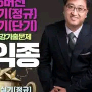 정익종 컴활 1급 실기 메이트 구합니다