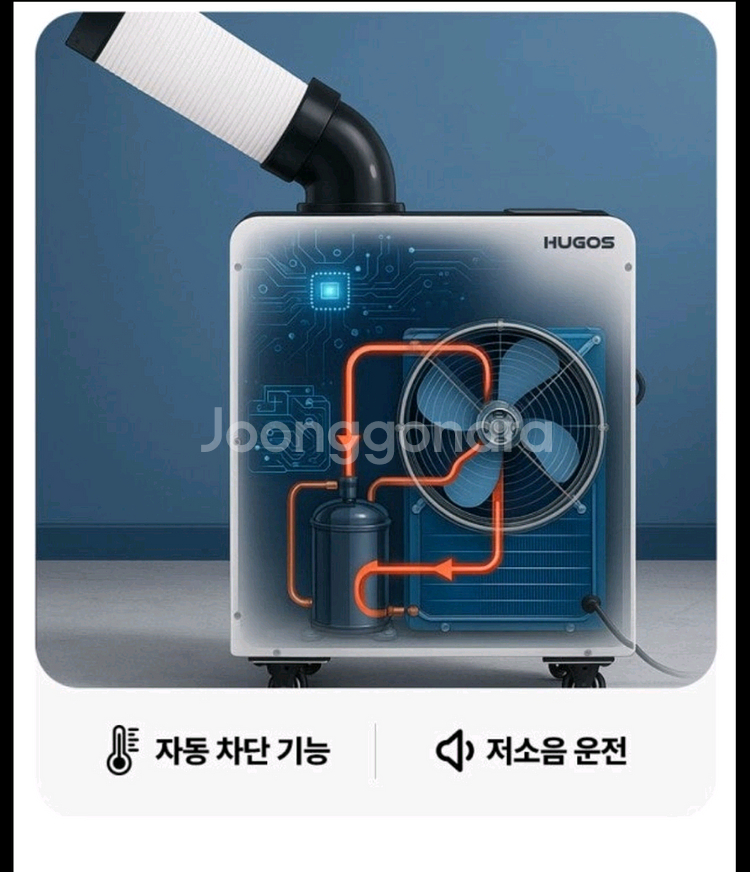 휴고스 이동식 에어컨 (새상품,무료배송)--7