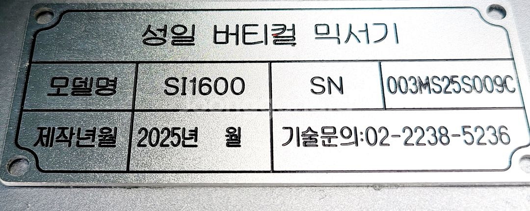 25년식 16인치 버티컬믹서기(무상as기간 남아있음)--3