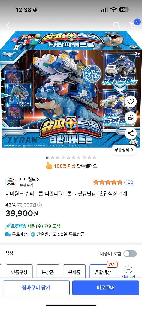 수퍼트론 티라노 벨로키랍토르--0