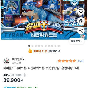 수퍼트론 티라노 벨로키랍토르