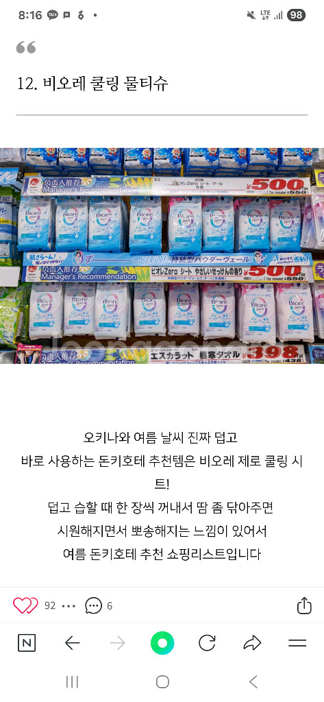 더현대 돈키호테팝업 원하는상품구매해주실분--0