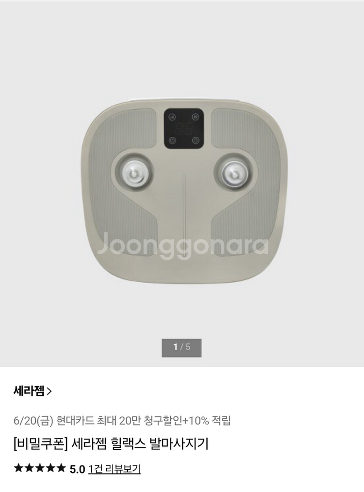 세라잼 힐렉스 발마사지기--0