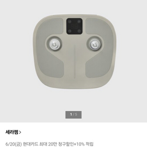 세라잼 힐렉스 발마사지기