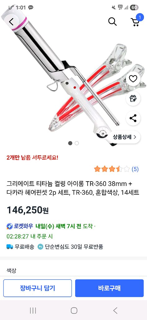 그리에이트 아이롱 38mm--0