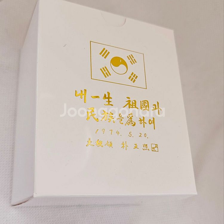 박정희 대통령 메탈밴드 기념시계최고급박정희대통령친필--9