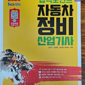 골든벨 자동차정비산업기사 필기 2025 새책