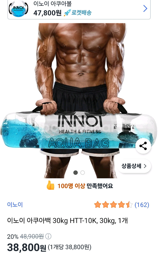 이노이 아쿠아백 홈트레이닝 스쿼트 30kg 신품급 처분--0