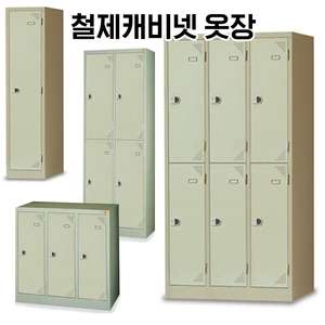 [신품]철제캐비넷 사무용옷장 강남전시장 사무용가구