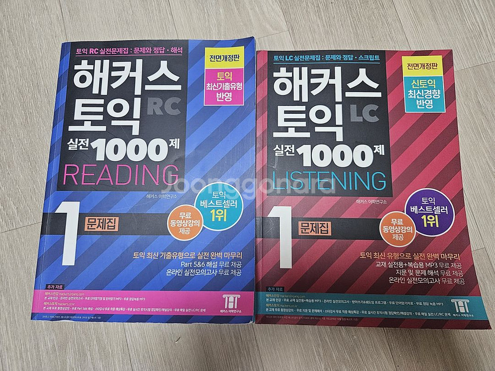 해커스 토익실전 1000제--0