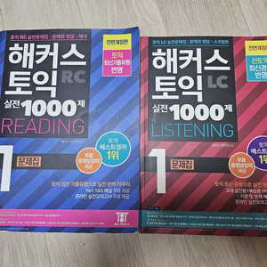 해커스 토익실전 1000제