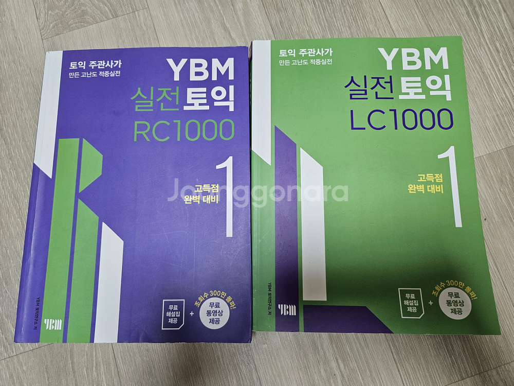 YBM 실전토익 1000제(박혜원 무료인강 교재)--0