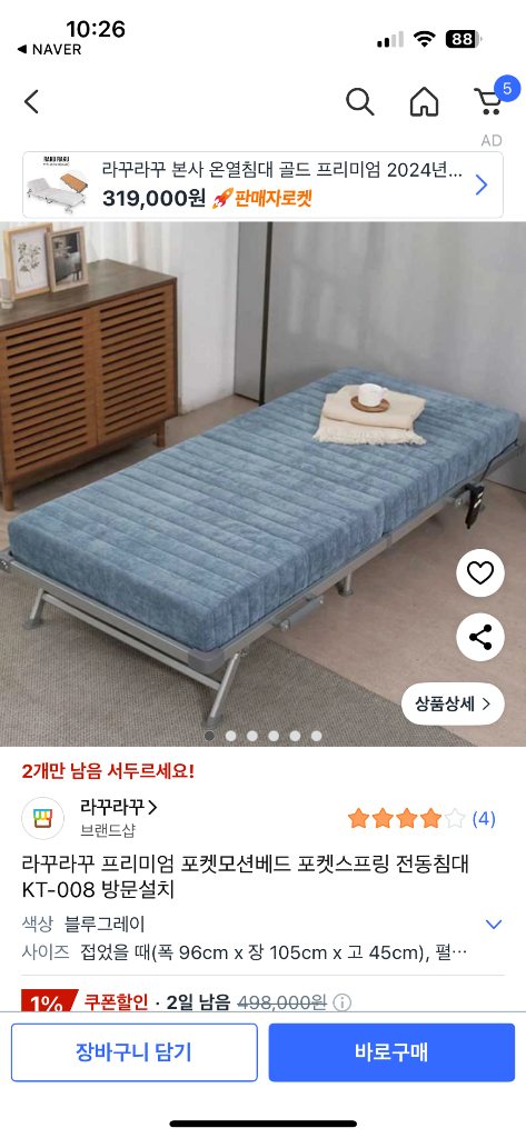 라꾸라꾸 프리미엄 침대 KT-008 모델 판매합니다--3