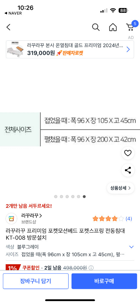 라꾸라꾸 프리미엄 침대 KT-008 모델 판매합니다--2