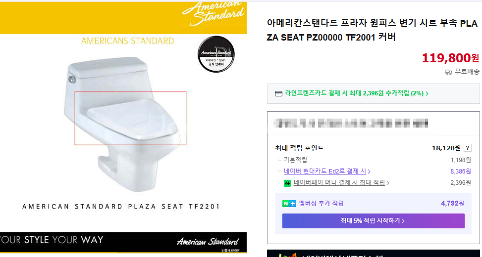 아메리칸스탠다드 프라자 원피스 변기 시트--1