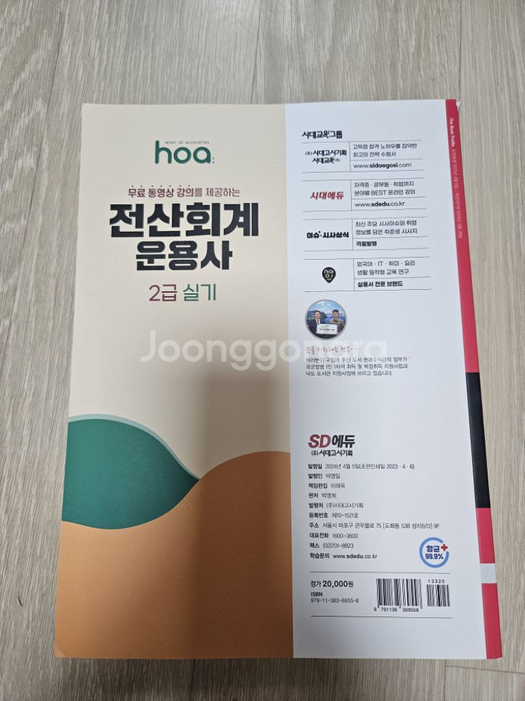 2024 시대고시 전산회계 운용사 2급 실기(새책)--1