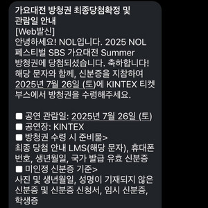 2025 sbs 가요대전 토/일 방청권 티켓 양도 2장