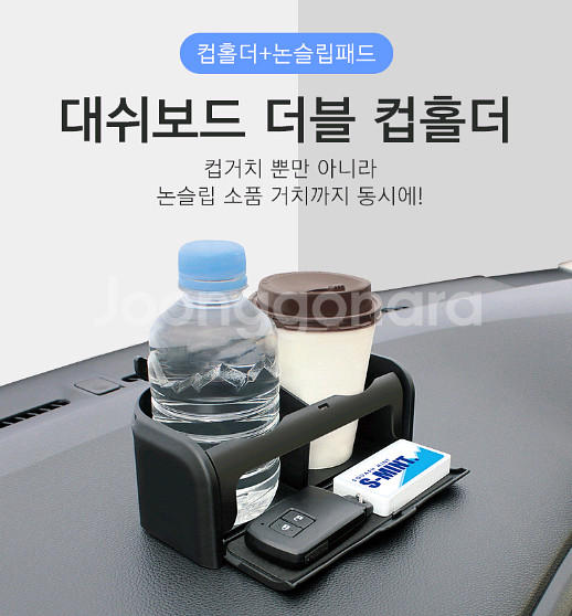 (새상품) 차량용 대쉬보드 더블컵홀더--1
