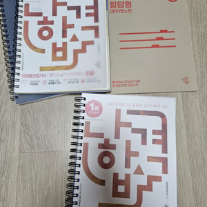 2025 나합격 위험물 산업기사 필기+실기 제본