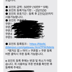 땡겨요 50만 포인트 쿠폰
