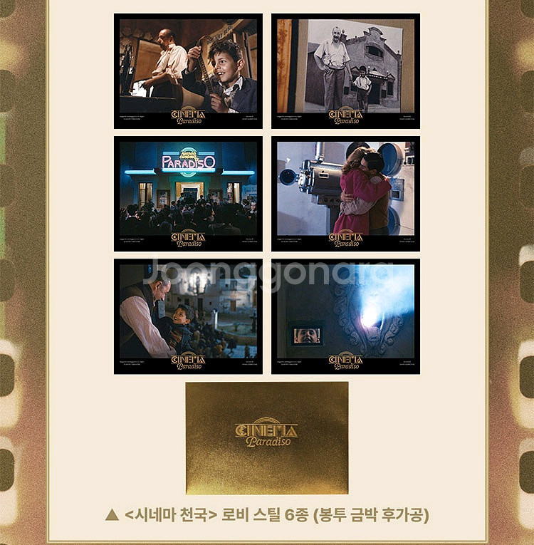 시네마 천국 로비 스틸 금박 봉투 2주차 영화 특전--1