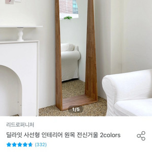 원목 전신거울 판매