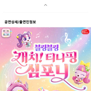 티니핑 심포니