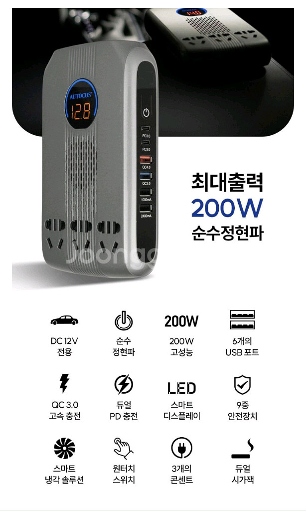 AUTO 차량용 고성능 순수정현파 스마트 멀티인버터 최--1