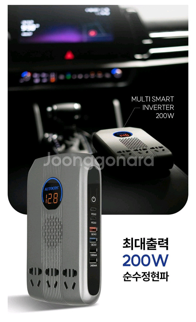 AUTO 차량용 고성능 순수정현파 스마트 멀티인버터 최--0