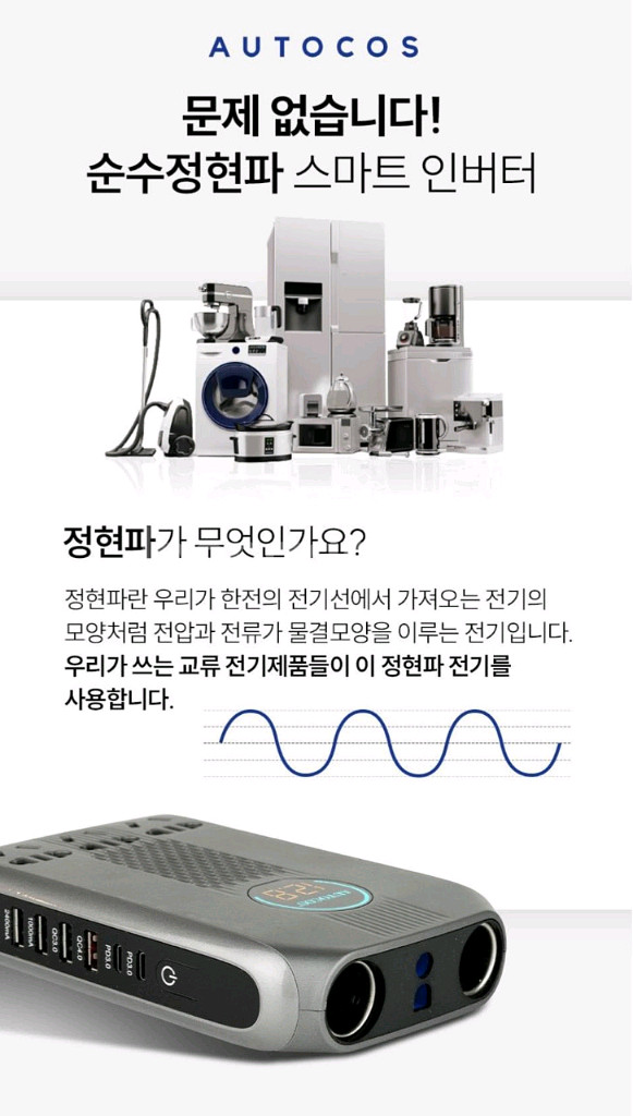 AUTO 차량용 고성능 순수정현파 스마트 멀티인버터 최--6