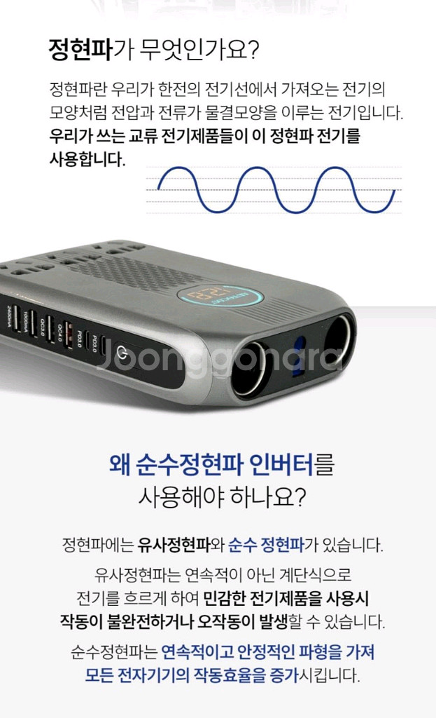 AUTO 차량용 고성능 순수정현파 스마트 멀티인버터 최--7