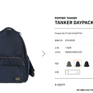 포터 코리아 올뉴 탱커 데이팩 백팩 아이언블루 새제품