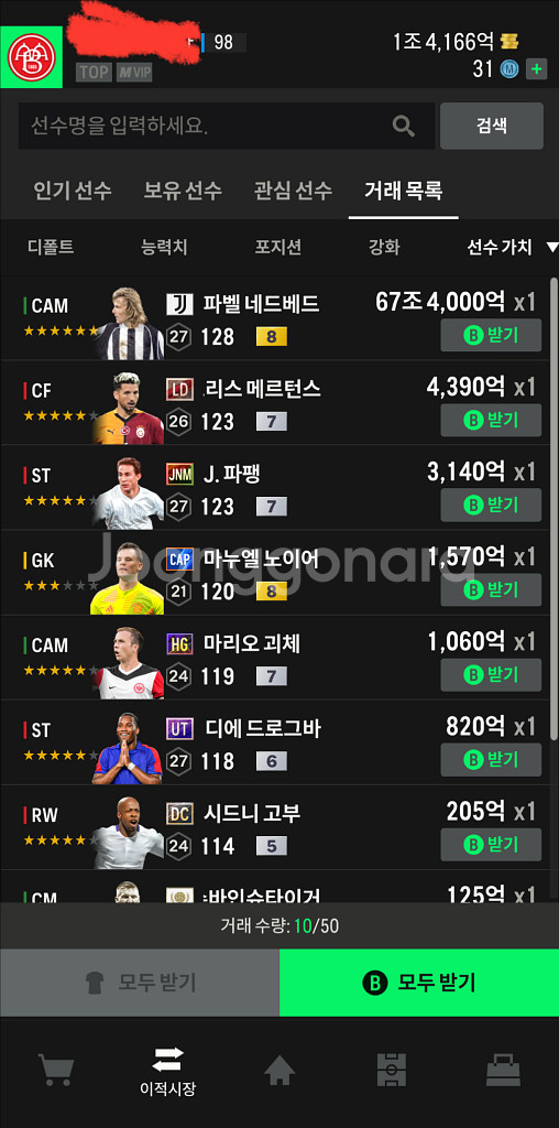 fc온라인 굿즈 62조--1