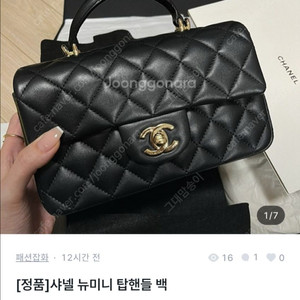 사기조심) 샤넬 뉴미니 탑핸들 백